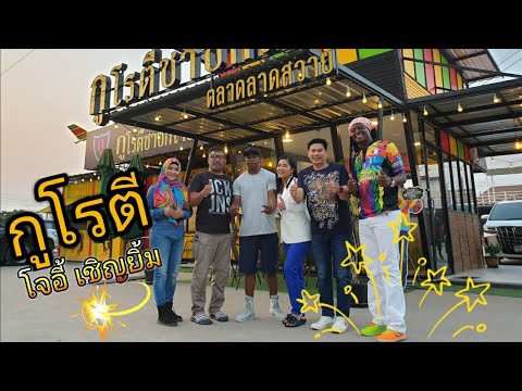 คลิกเพื่อดูคลิปวิดีโอ