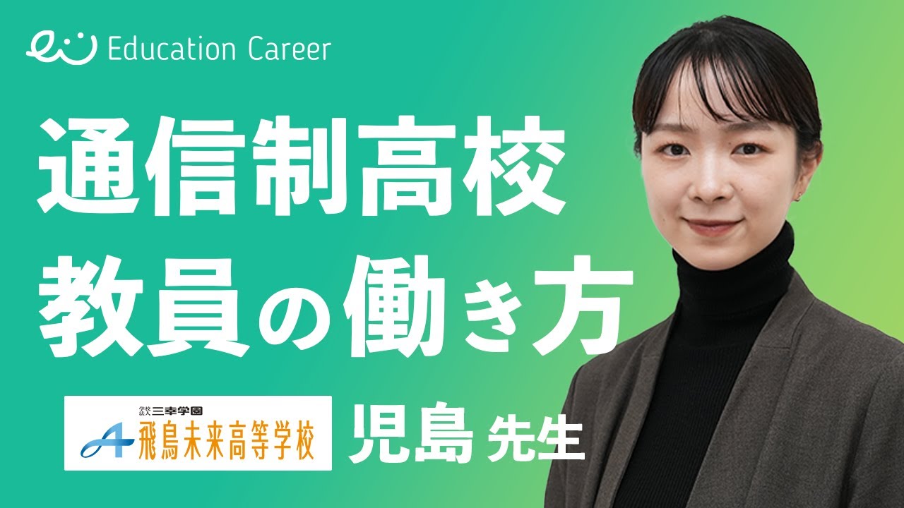 学校運営（専門学校・通信制高校）関連動画1
