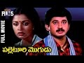 Palleturi Mogudu Telugu Full Movie Suman Gautami Madhuri Superhit Movies Mango Indian Film