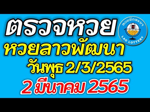 ตรวจ หวย