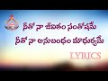 Neetho Na Jeevitham Song Lyrics