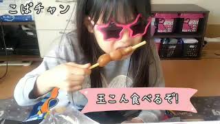 【食事】元旦に玉こん食べる！ただそれだけwww