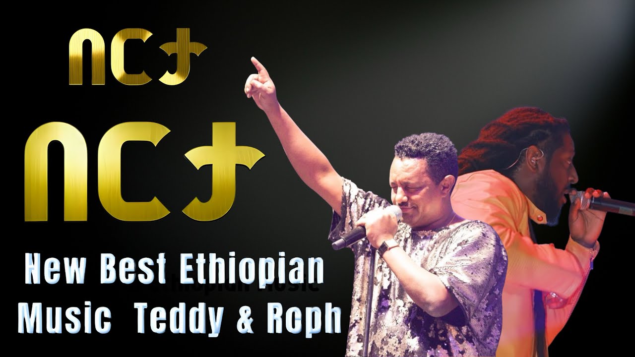 Teddy Music Ethiopia | New Best Ethiopian Music - Amharic Music - Habesha Music - Ethiopian Music
