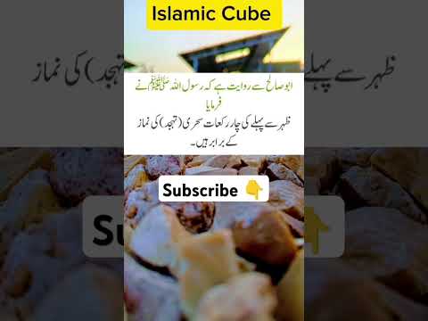 namaz zohar | Zohar ke barabar sawab #namaz #namazi #zohar