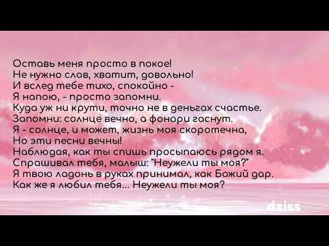 Текст песни Jony, Bahh Tee - Неужели ты моя