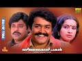 Vazhiyorakazchakal Mohanlal Ratheesh Ambika Full Movie