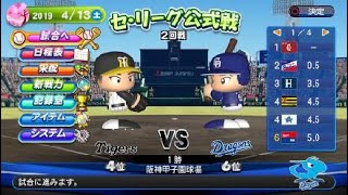 パワプロ2019　ペナントレース中日編＃12 息をするように