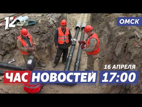 Миллионы на теплосети / Закон о защите деревьев / Молодёжь и заводы. Новости Омска