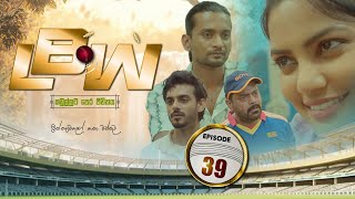 LBW | Episode 39 - (2026-01-31) | ITN preview image