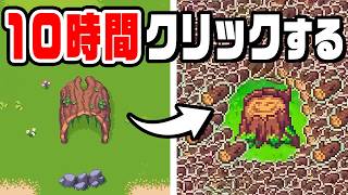 １万回クリックして荒れ果てた島を開拓してみた