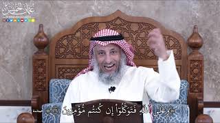 1005 - وَعَلَى ٱللَّهِ فَتَوَكَّلُوٓاْ إِن كُنتُم مُّؤۡمِنِينَ - عثمان الخميس