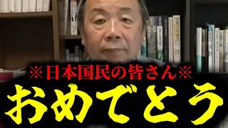 【緊急速報】日本国民の皆さん本当におめでとう！中国に完全勝利！もはや日本の足元にも及びません　【石平 日本保守党】