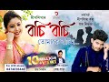 Basi Basi Tumake Basim Deepshikha Bora Joy Nirvan Rex Boro Chinmoy New Assamese Song 2020