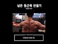 넓은 등근육 만들기 루틴