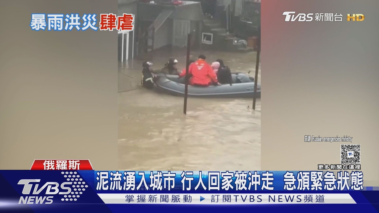 影音/暴雨成災!南俄大淹水 整排車被沖走、32萬人無電可用