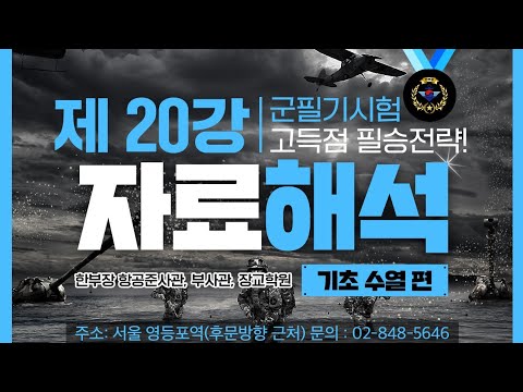 자료해석 20강