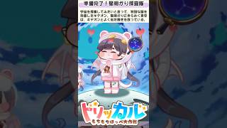 【トリッカル】宇宙服ギデオンの可愛いもちもちリアクション集！【もちもちほっぺ大作戦】 #トリッカル #trickcal #트릭컬 #chibi #cute #shorts