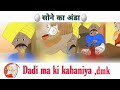 Sone Ka Anda Lalchi Kisan Cartun Golden Ball Storys Dadi Ma Ki Kahaniya Dmk Dsr Cartun