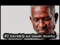 சீர் கொண்டு வா 002 Seer Kondu Vaa Naan Paadum Paadal Lyrics Remastered Ilaya