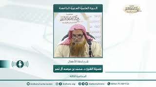 علوم القرآن - الدرس الثالث