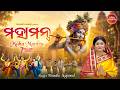 Maha Mantra Hare Krishna Maha Mantra Japa ମହାମନ୍ତ୍ର Namita Agrawal Sidharth Music
