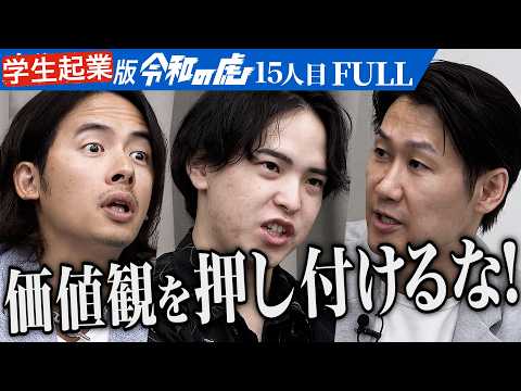 看護学科 ｢他人の人生捻じ曲げてる｣釣り・貸船事業で高知県の新たな海の玄関口になりたい【舟山 楓】[15人目]学生起業版令和の虎【FULL】