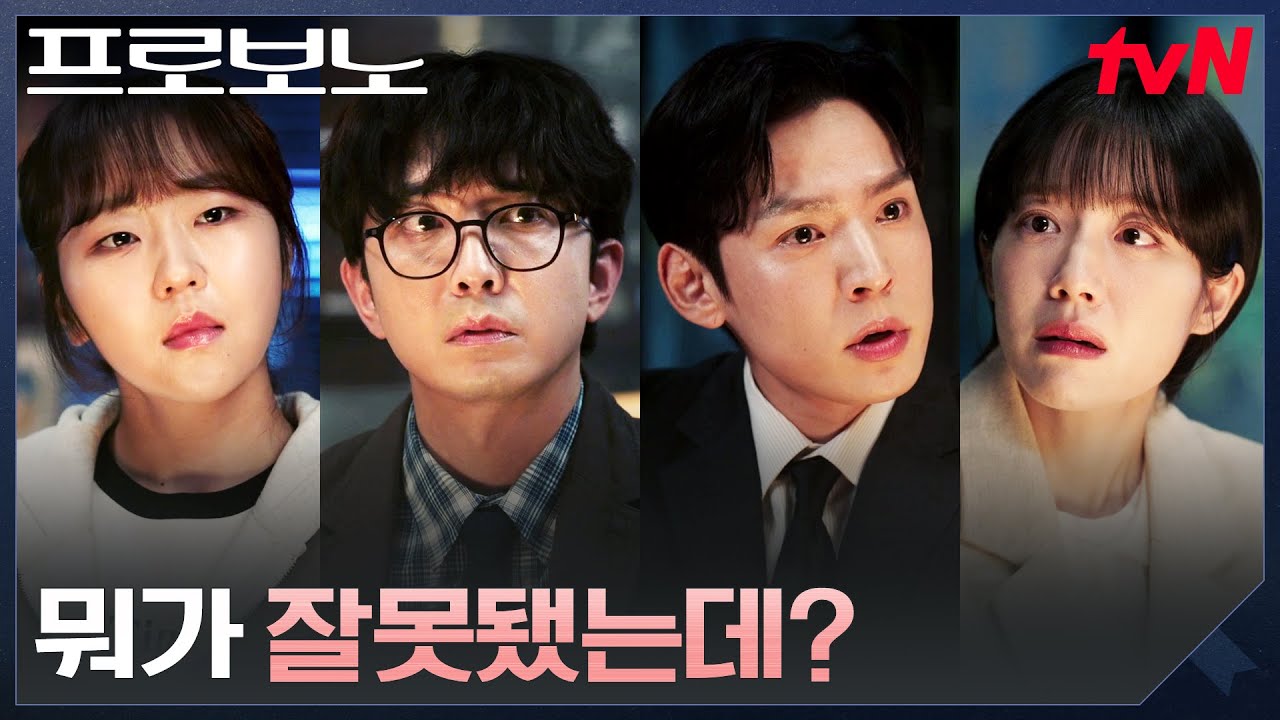 뒤에서 자료를 받은 강현석, 배신감을 느끼는 프로보노 팀 #프로보노 EP.10 | tvN 260104 방송