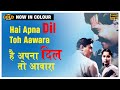 Hai Apna Dil Toh Aawara Happy Solva Saal Colour Song Hemant Kumar Dev Anand Waheeda Rehman