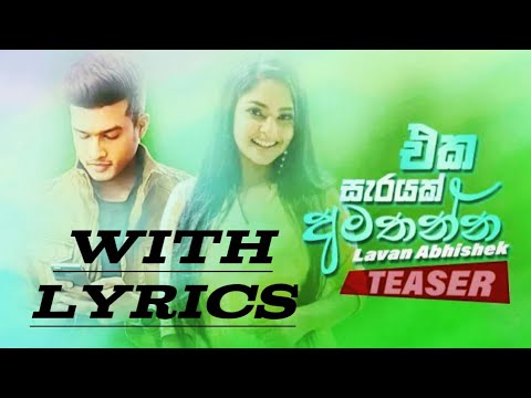 Eka sarayak amathanna song Lyrics