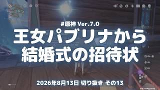 原神実況！スネグラチカの王女パブリナから結婚式の招待状が届く Ver.7.0 #原神実況 #原神 #genshin #スネージナヤ #ps5