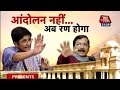 Kiran Bedi and Arvind Kejriwal, once-friends may.
