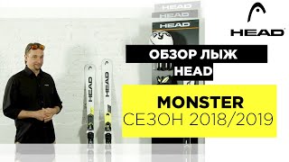 Видео: горные лыжи Head Monster Ski 2018/2019