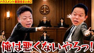 【徹底討論】ダイアンはハラスメントに立ち向かいます！2【ダイアンYOU&TUBE】