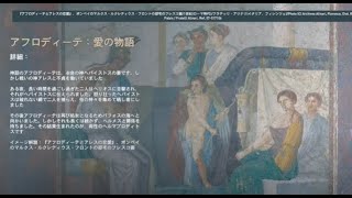 歴史好きがゲームでギリシャ観光『芸術・神話編～神々と愛』