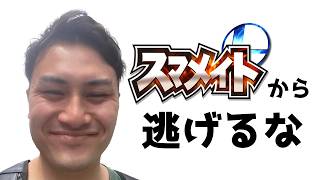 逃げてました。正直。