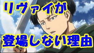 『進撃の巨人』実写映画でリヴァイの登場断念＆エレンのキャラ変更理由を脚本家の町山智浩が激白