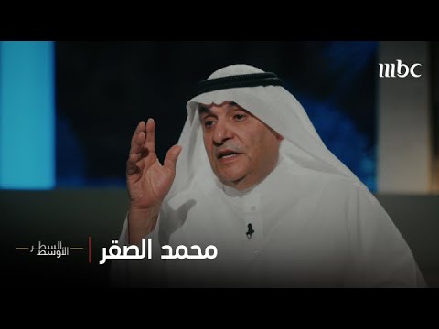 الحلقة الكاملة | الصحفي محمد الصقر وجوانب من أسرار الرؤساء العرب ومذكراته المثيرة