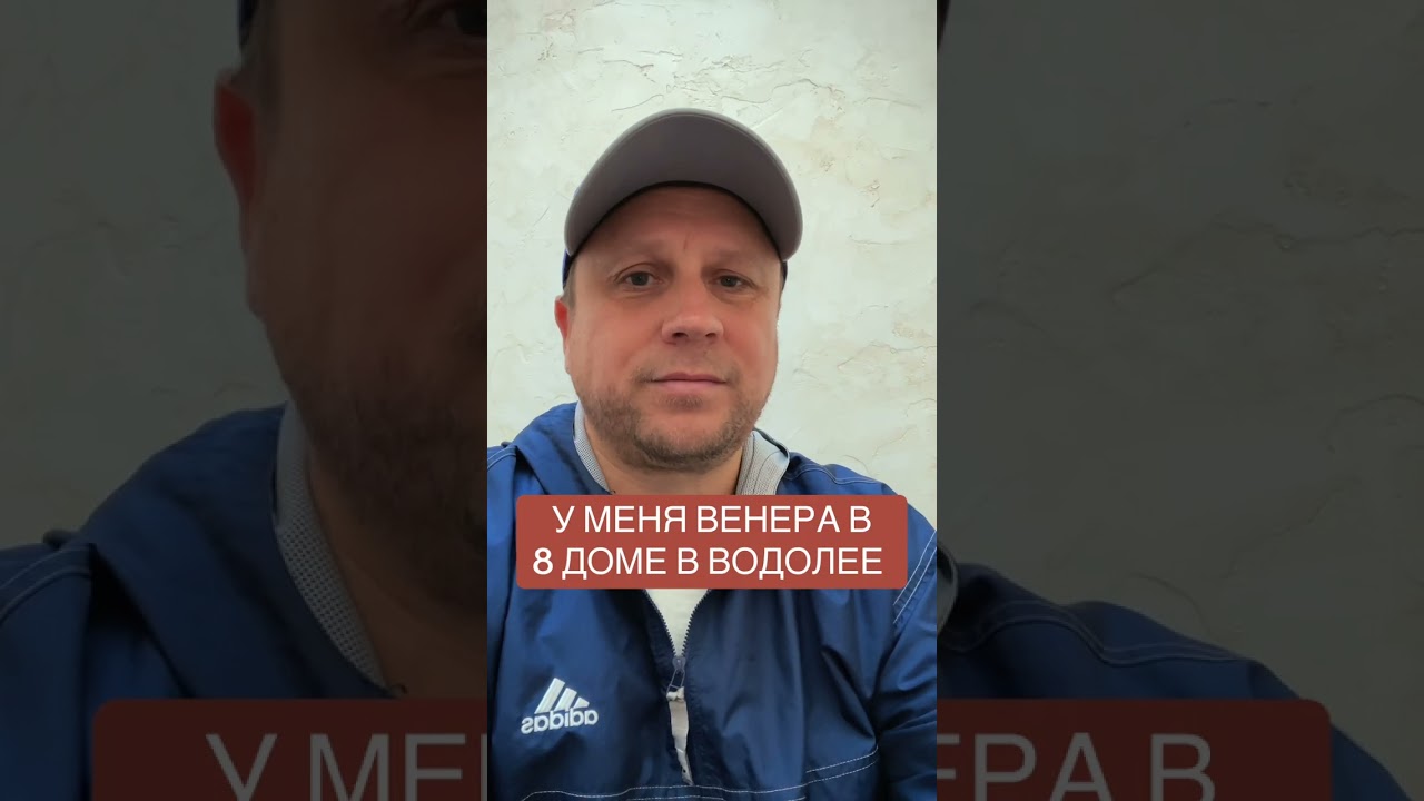 У МЕНЯ ВЕНЕРА В 8 ДОМЕ В ВОДОЛЕЕ! #водолей #венера #юмор #стендап #астролог 