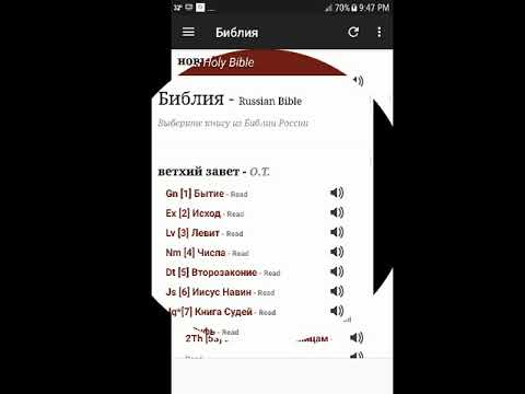Библия на руском аудио