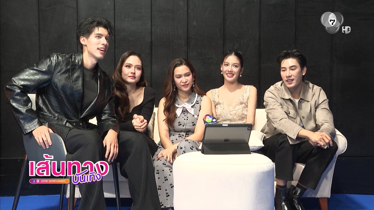 เส้นทางบันเทิง | FULL EP | 23 ก.ย.69