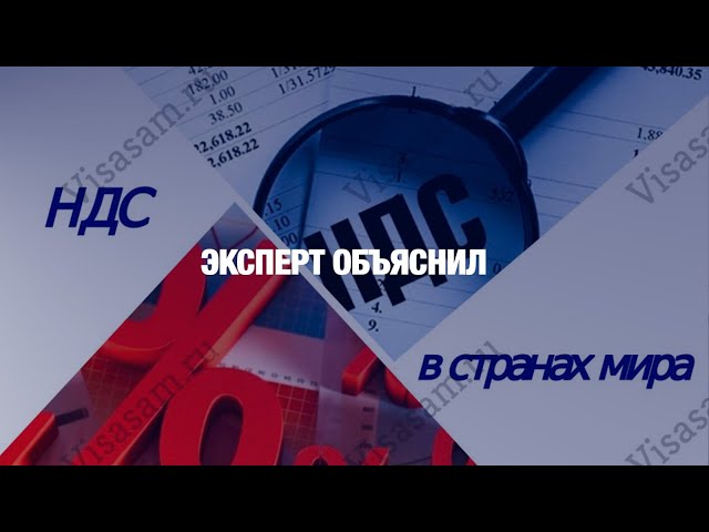 Как работает дифференцированный НДС?