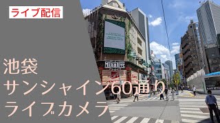 池袋 サンシャイン60通り