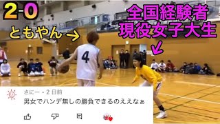 最強女子大生vs全国経験者ともやん【レイクレ】