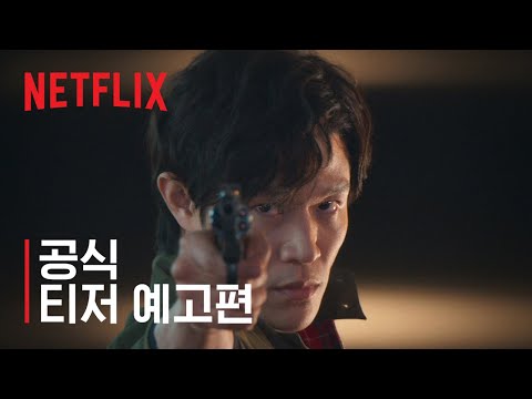 시티헌터 | 공식 티저 예고편 | 넷플릭스