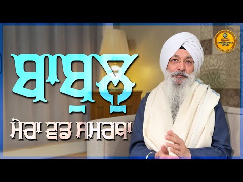 Daughter and Father Duet | New Shabad | Bhai Harjinder Singh Ji Srinagarwale #release