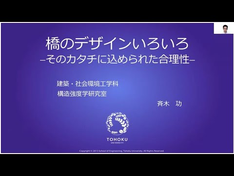 image-[模擬講義]「橋のデザインのいろいろ　－そのカタチに込められた合理性－」