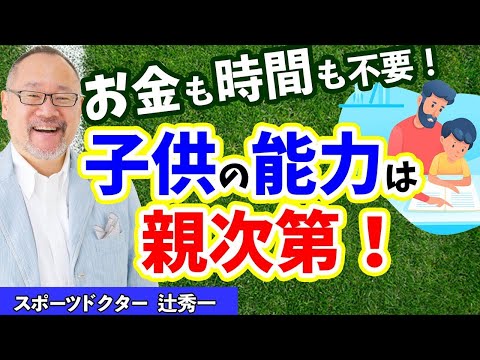 芸術・スポーツ文化学科 スポーツ医師が教える子供の才能を伸ばす方法