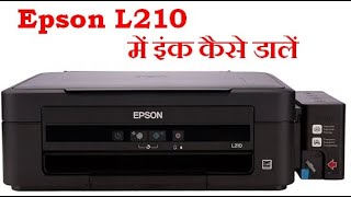 epson l210 me ink kaise dale !! epson printer me ink kaise dale !! how to refill ink epson l210 !!