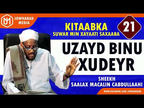 UZAYD BINU XUDEYR || SUWAR MIN XAYAATI SAXAABA || SHEEKH SAALAX