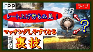【PUBG MOBILE】日本人１位もっと楽に達成できたかもと後悔...マッチングの裏技!?【PUBG モバイル】